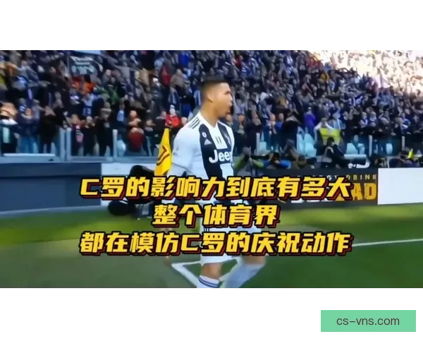 姆巴佩进球模仿C罗庆祝赛后转发C罗社媒致敬偶像经典传承引热议